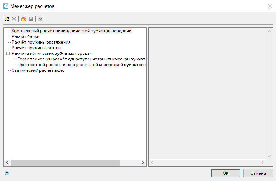 Рис. 5 – Окно Менеджера Расчетов