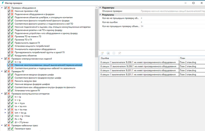 Рис. 3 – Мастер проверок nanoCAD Электро