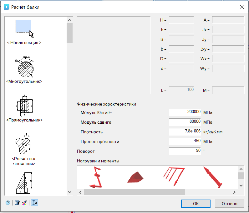 Рис. 13 – Окно расчета балки.