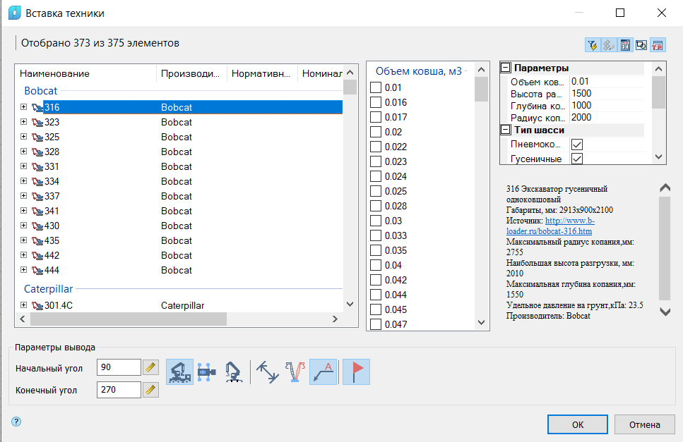 Рис. 5 – Подбор техники